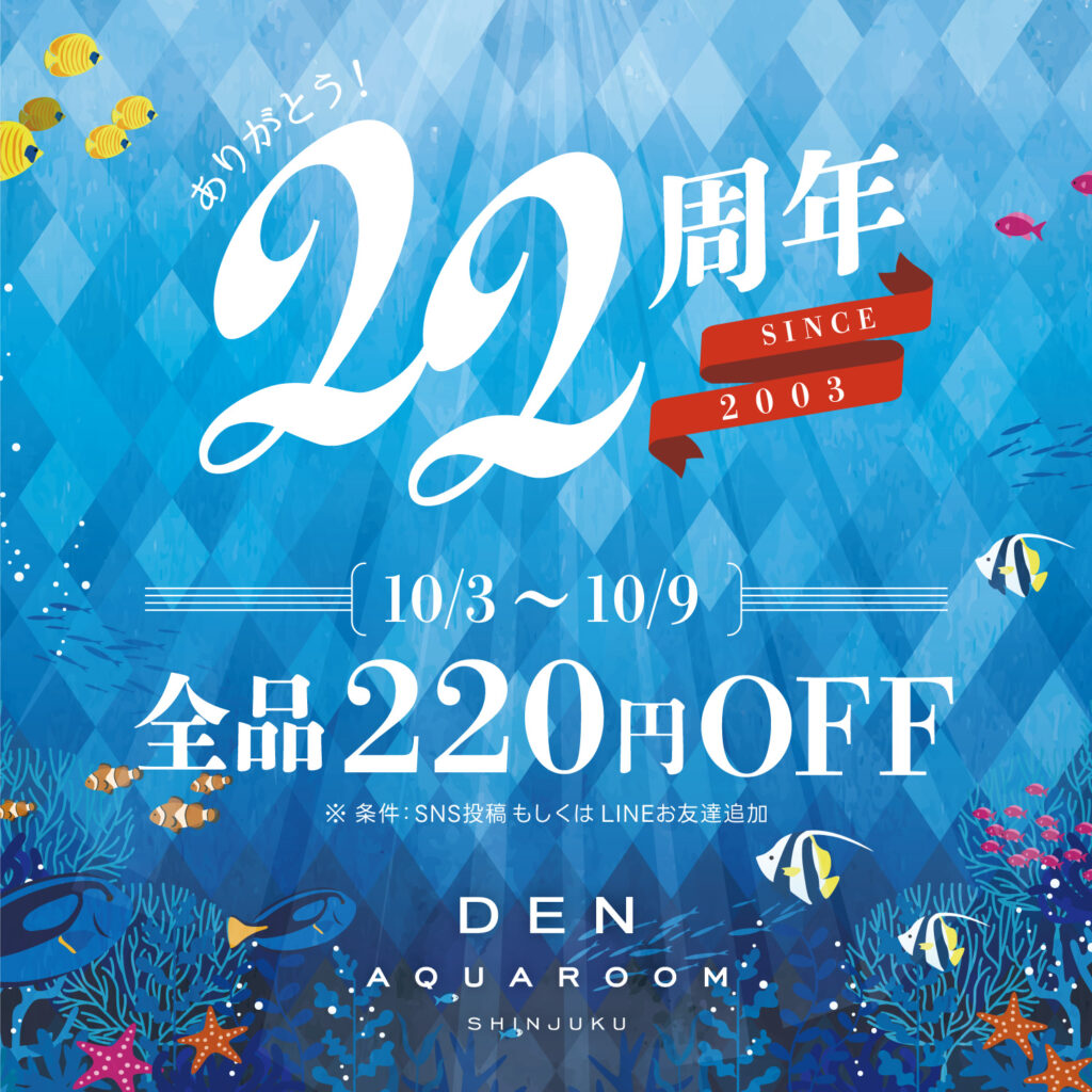 ありがとう！22周年！